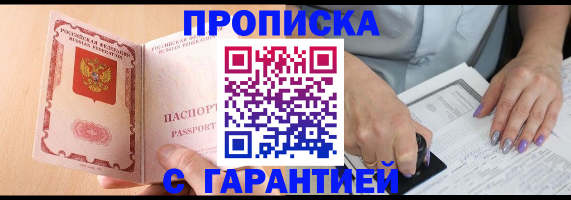прописка 2025 в Камбарке