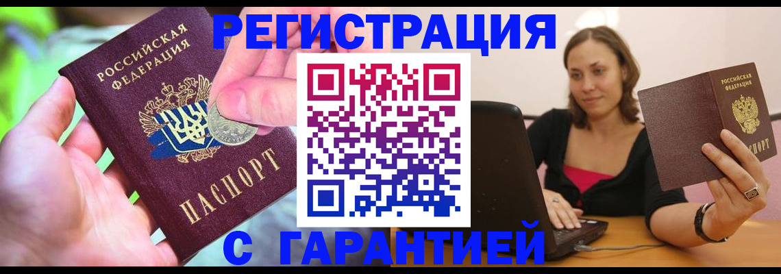 прописка для работы в Камбарке